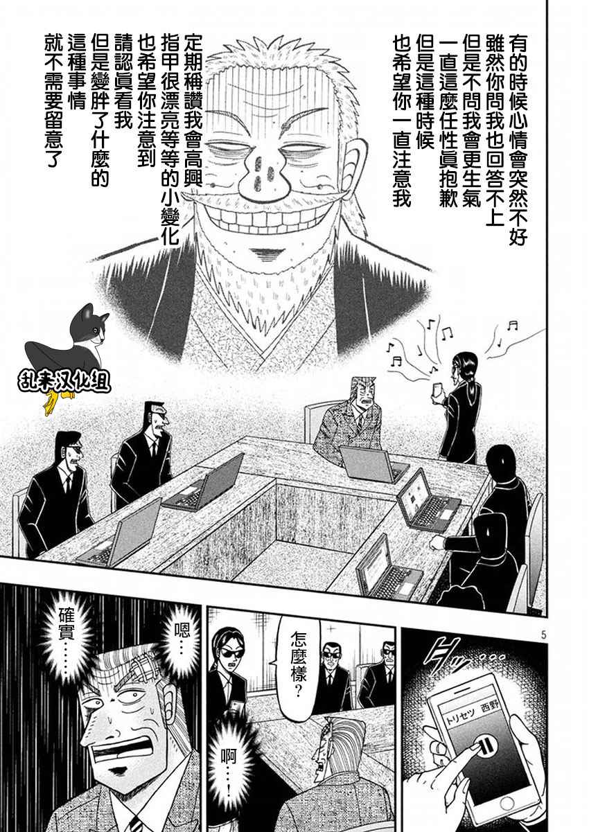 《中间管理录利根川》漫画最新章节第38话 取悦免费下拉式在线观看章节第【5】张图片