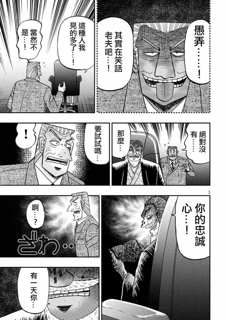 《中间管理录利根川》漫画最新章节第21话 问答免费下拉式在线观看章节第【3】张图片