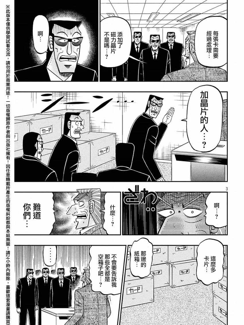 《中间管理录利根川》漫画最新章节第18话 计策免费下拉式在线观看章节第【3】张图片