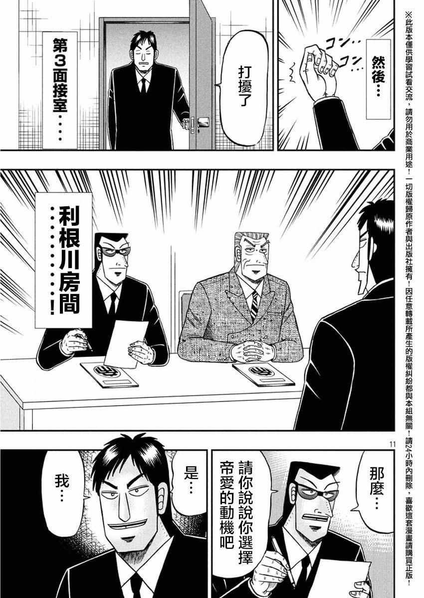 《中间管理录利根川》漫画最新章节第16话 采用免费下拉式在线观看章节第【10】张图片