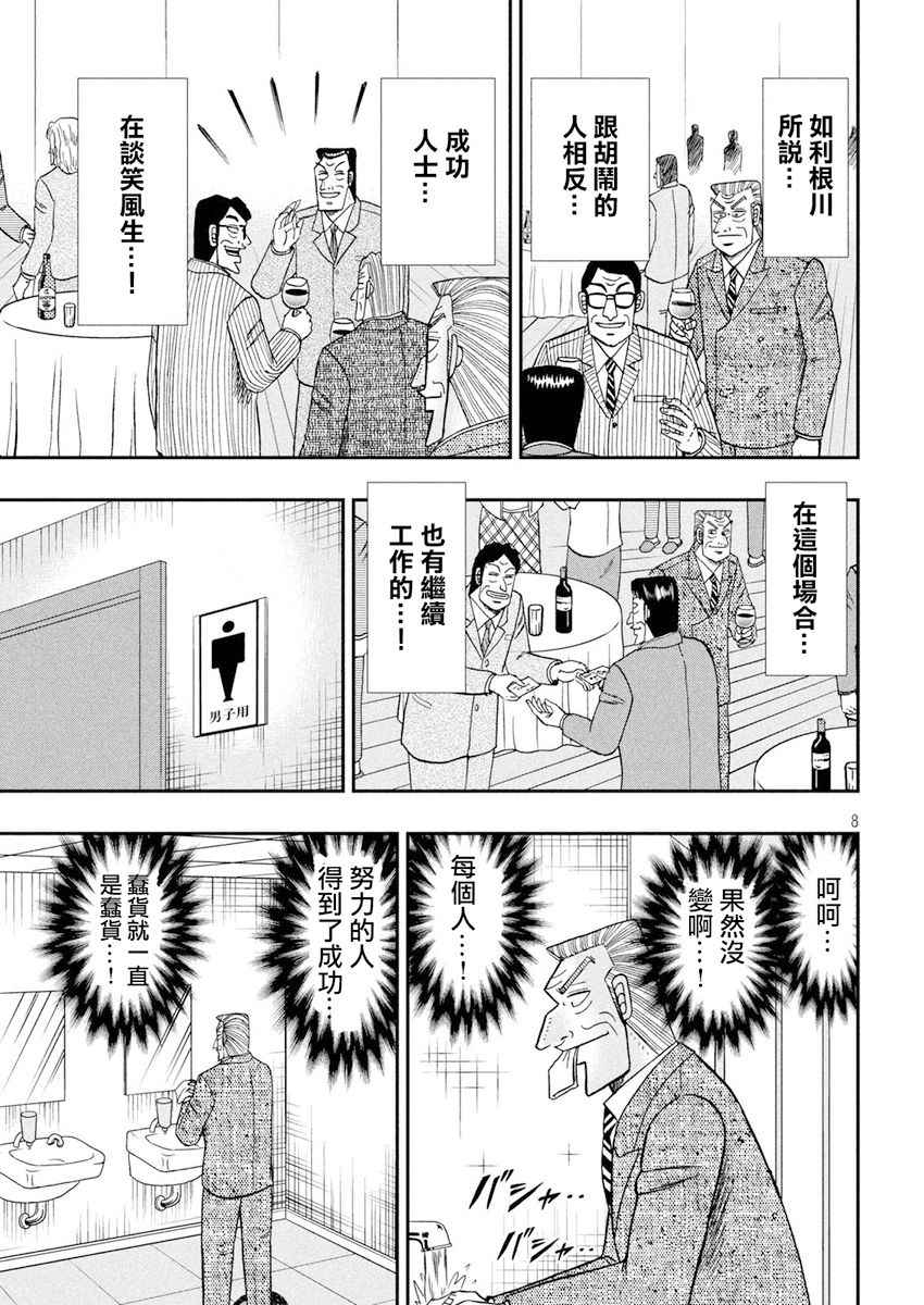 《中间管理录利根川》漫画最新章节第36话 旧友免费下拉式在线观看章节第【8】张图片