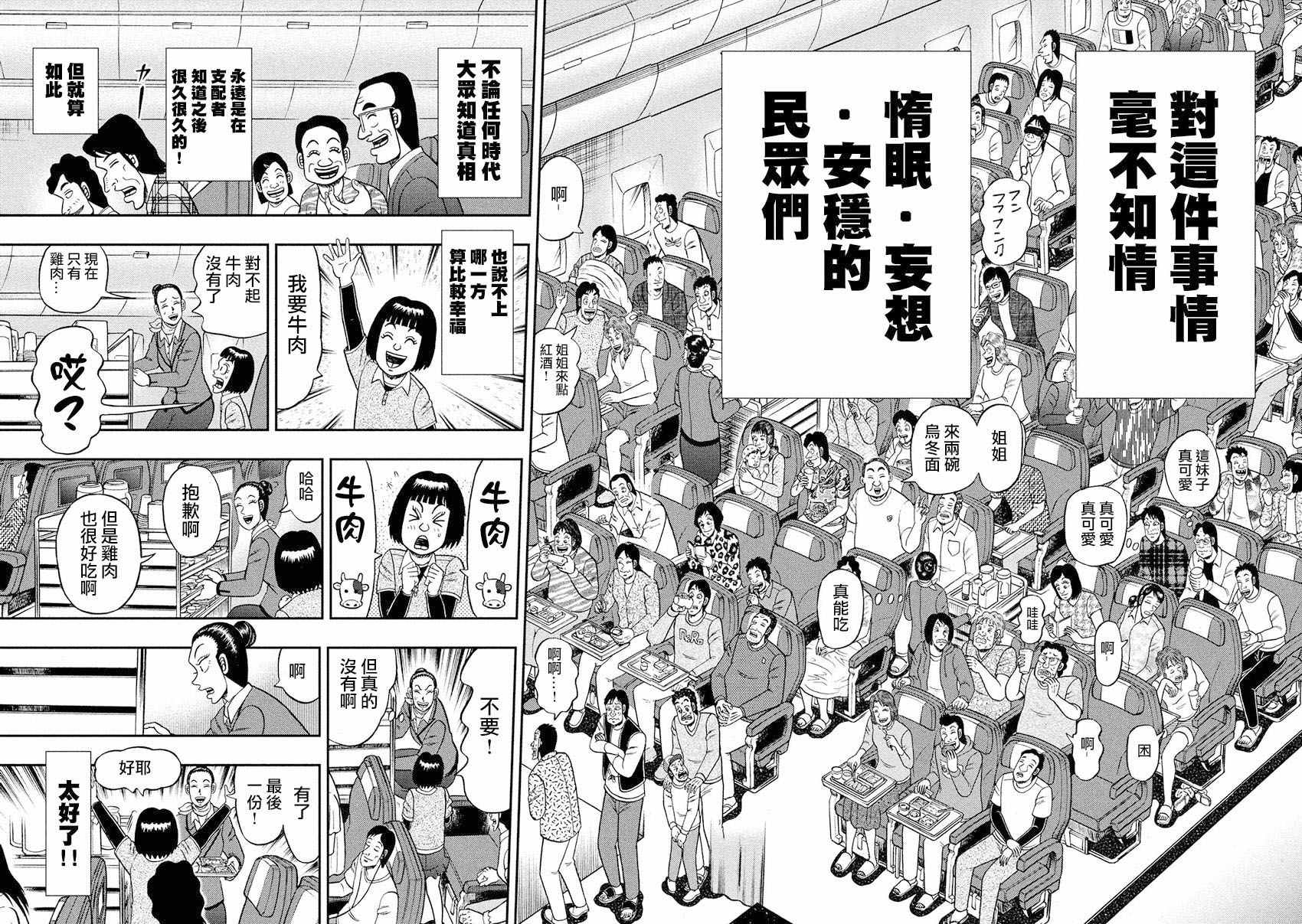 《中间管理录利根川》漫画最新章节特别篇免费下拉式在线观看章节第【15】张图片