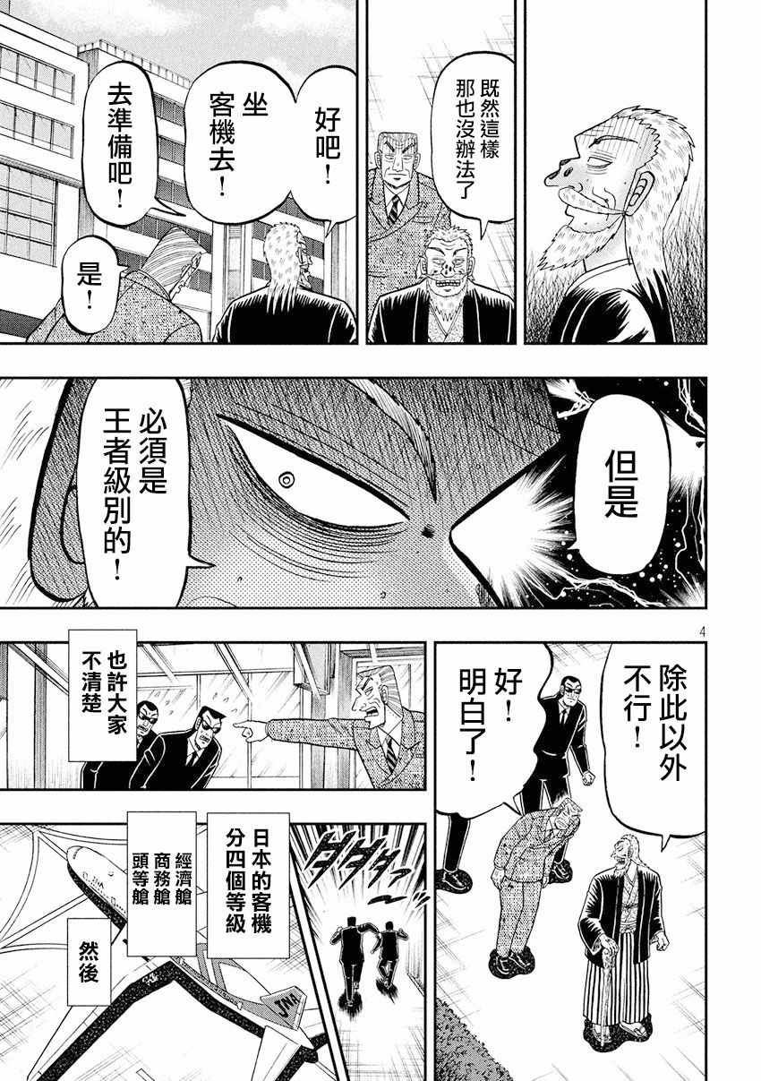 《中间管理录利根川》漫画最新章节特别篇免费下拉式在线观看章节第【3】张图片