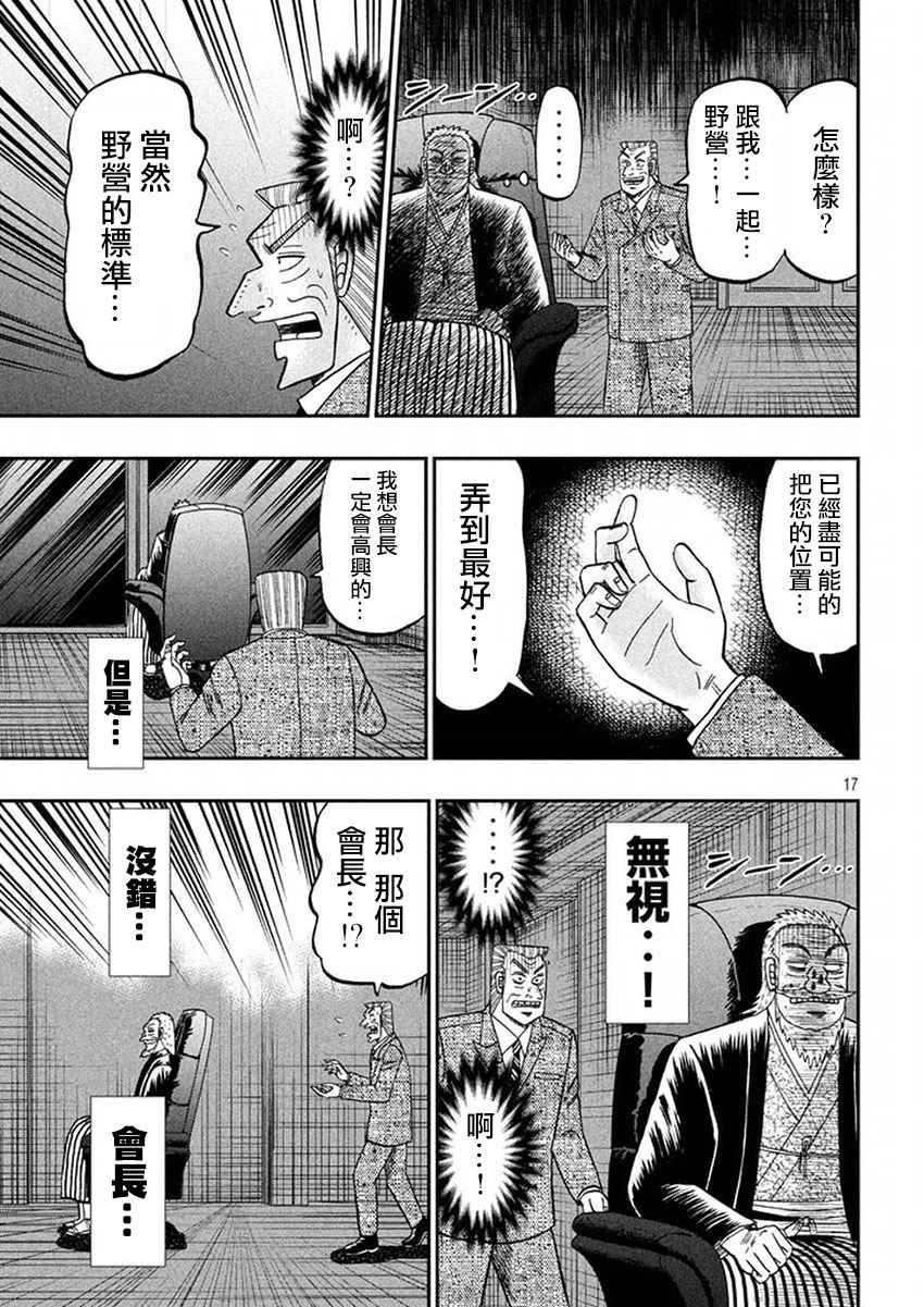 《中间管理录利根川》漫画最新章节第38话 取悦免费下拉式在线观看章节第【17】张图片