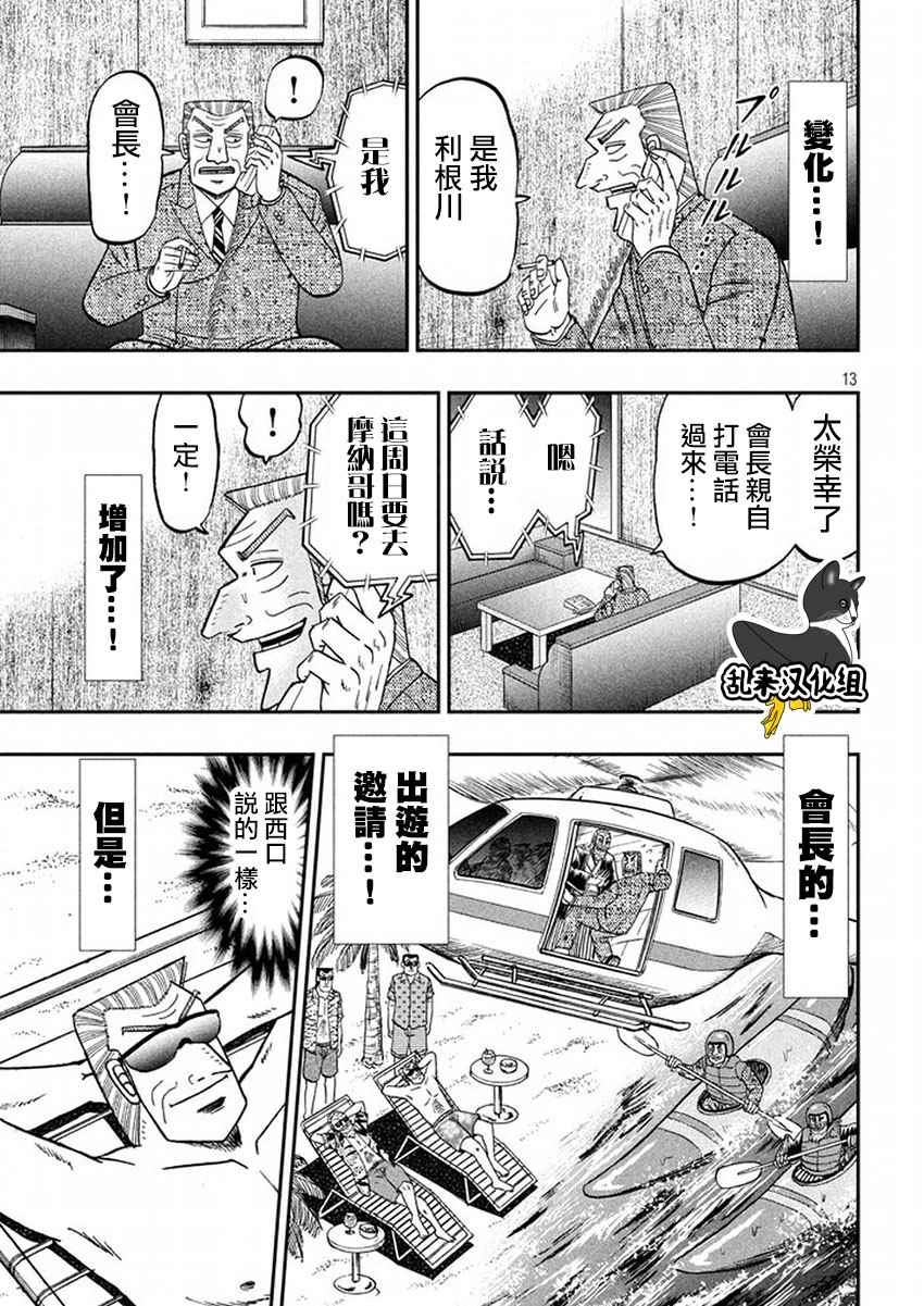 《中间管理录利根川》漫画最新章节第38话 取悦免费下拉式在线观看章节第【13】张图片