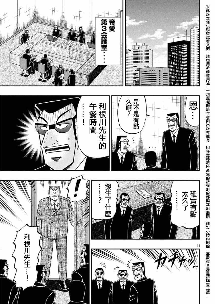 《中间管理录利根川》漫画最新章节第17话 昼时免费下拉式在线观看章节第【11】张图片