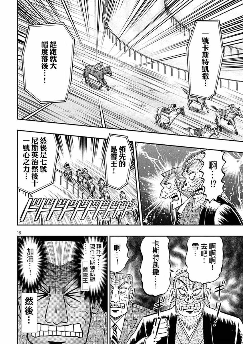 《中间管理录利根川》漫画最新章节第30话 马名免费下拉式在线观看章节第【18】张图片