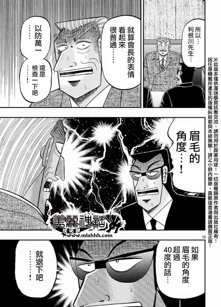 《中间管理录利根川》漫画最新章节第9话 角度免费下拉式在线观看章节第【18】张图片