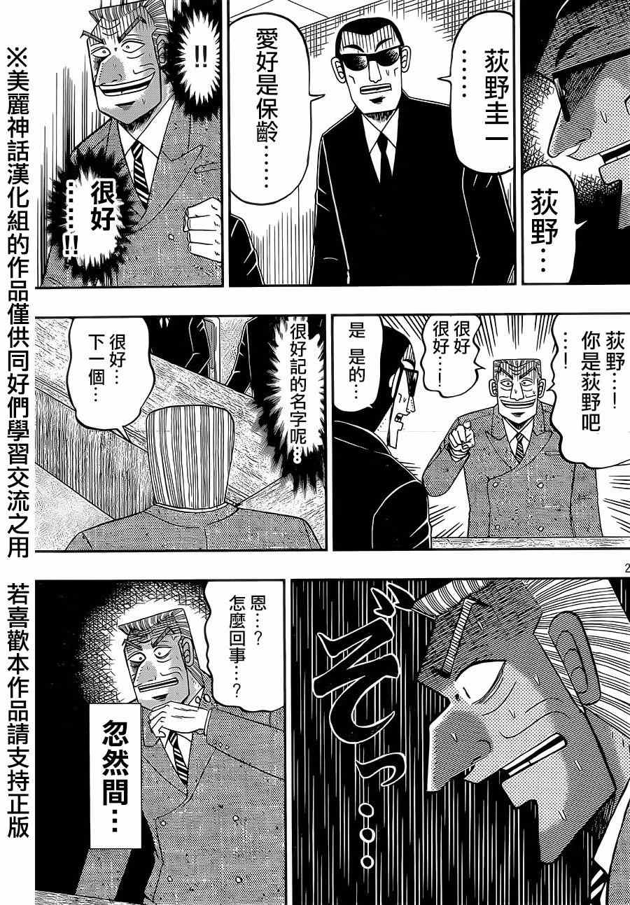 《中间管理录利根川》漫画最新章节第1话 绍介免费下拉式在线观看章节第【21】张图片