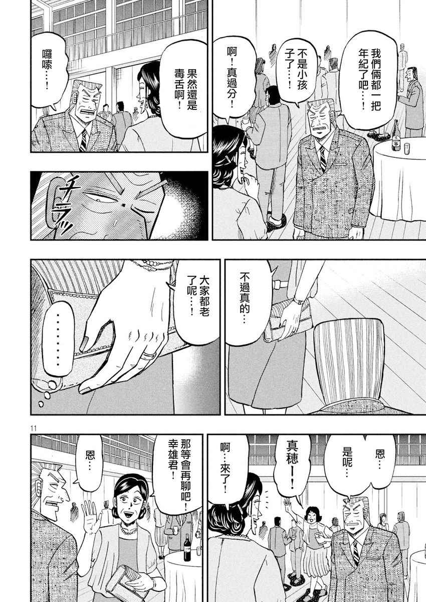 《中间管理录利根川》漫画最新章节第36话 旧友免费下拉式在线观看章节第【11】张图片