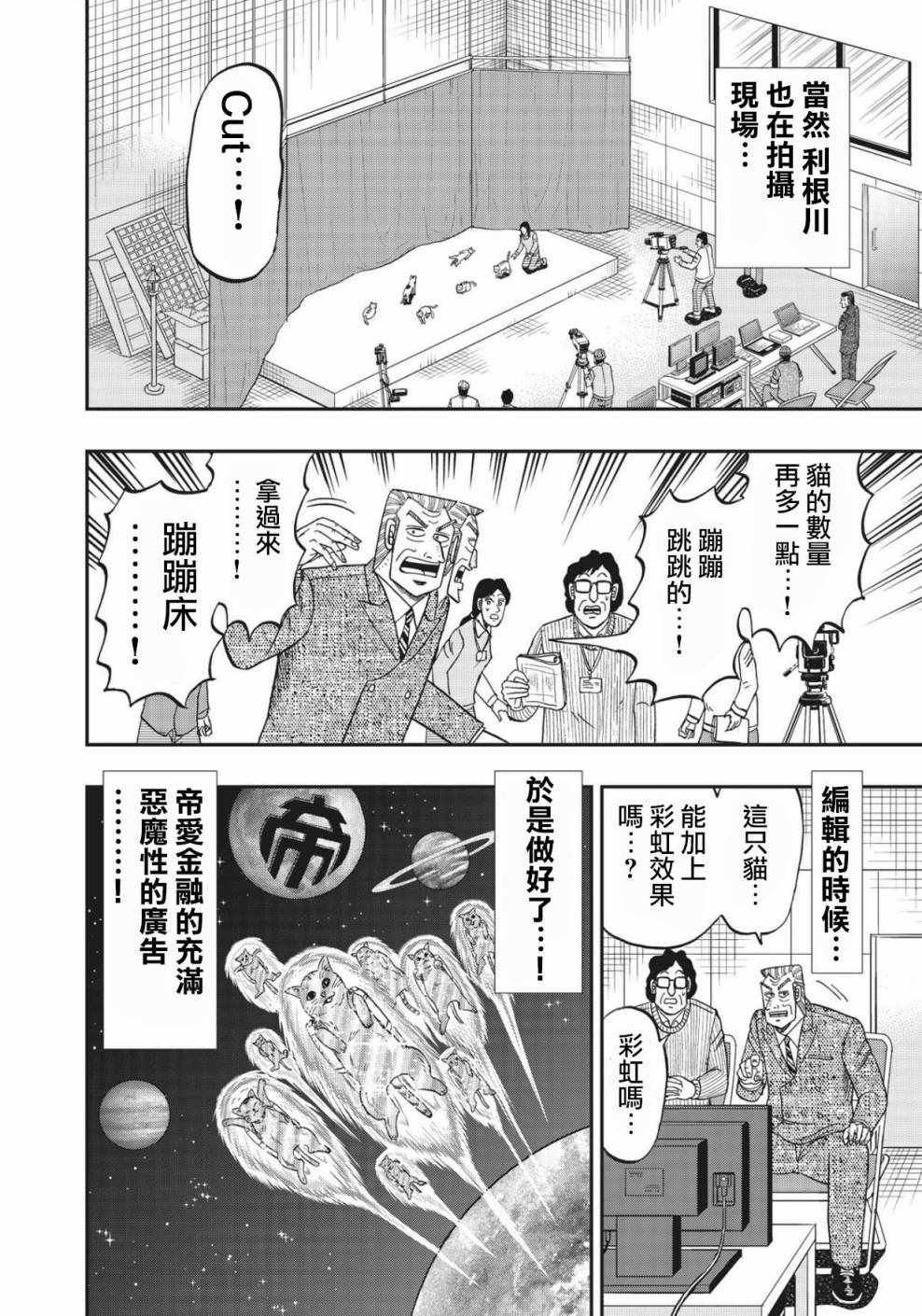 《中间管理录利根川》漫画最新章节第45话 提供免费下拉式在线观看章节第【16】张图片