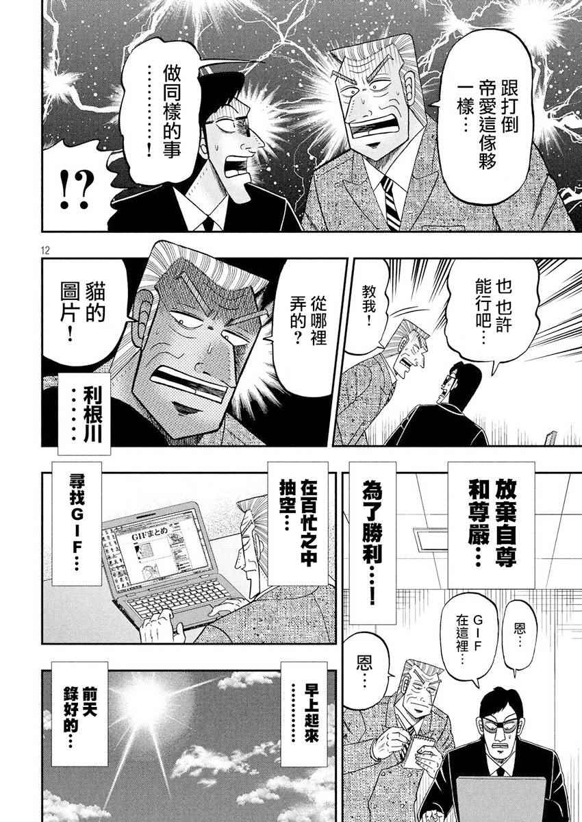 《中间管理录利根川》漫画最新章节第34话 呟言免费下拉式在线观看章节第【12】张图片