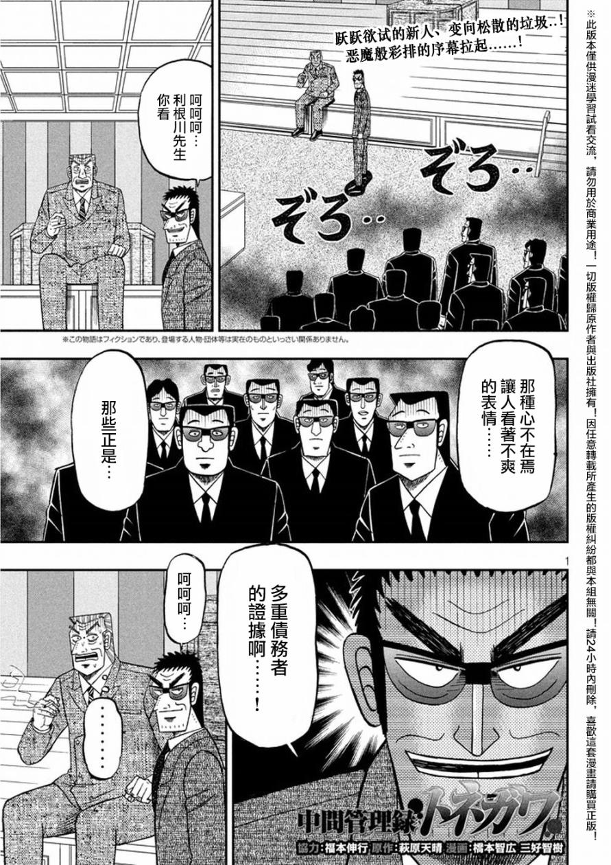 《中间管理录利根川》漫画最新章节第20话 人生免费下拉式在线观看章节第【1】张图片