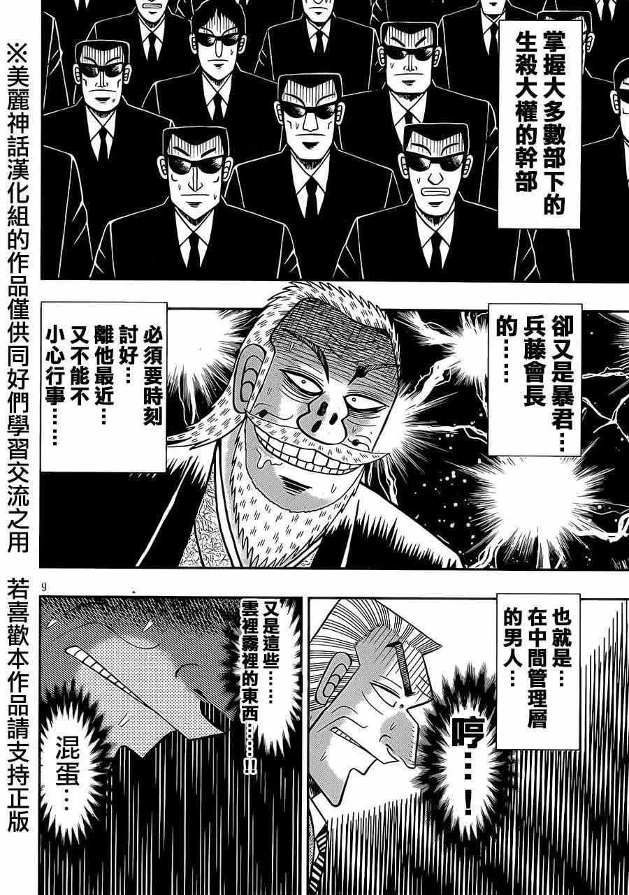 《中间管理录利根川》漫画最新章节第1话 绍介免费下拉式在线观看章节第【9】张图片