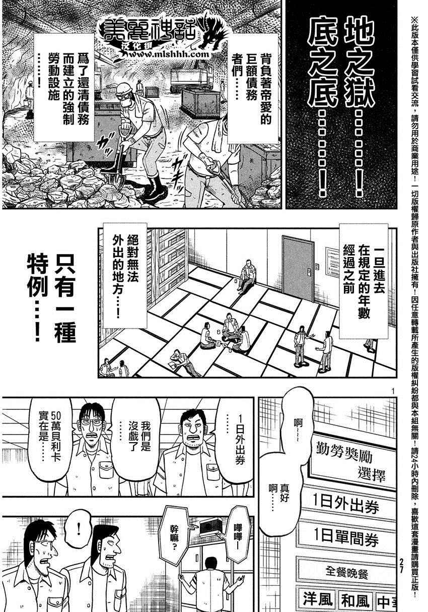 《中间管理录利根川》漫画最新章节外传：第1话  外出免费下拉式在线观看章节第【1】张图片