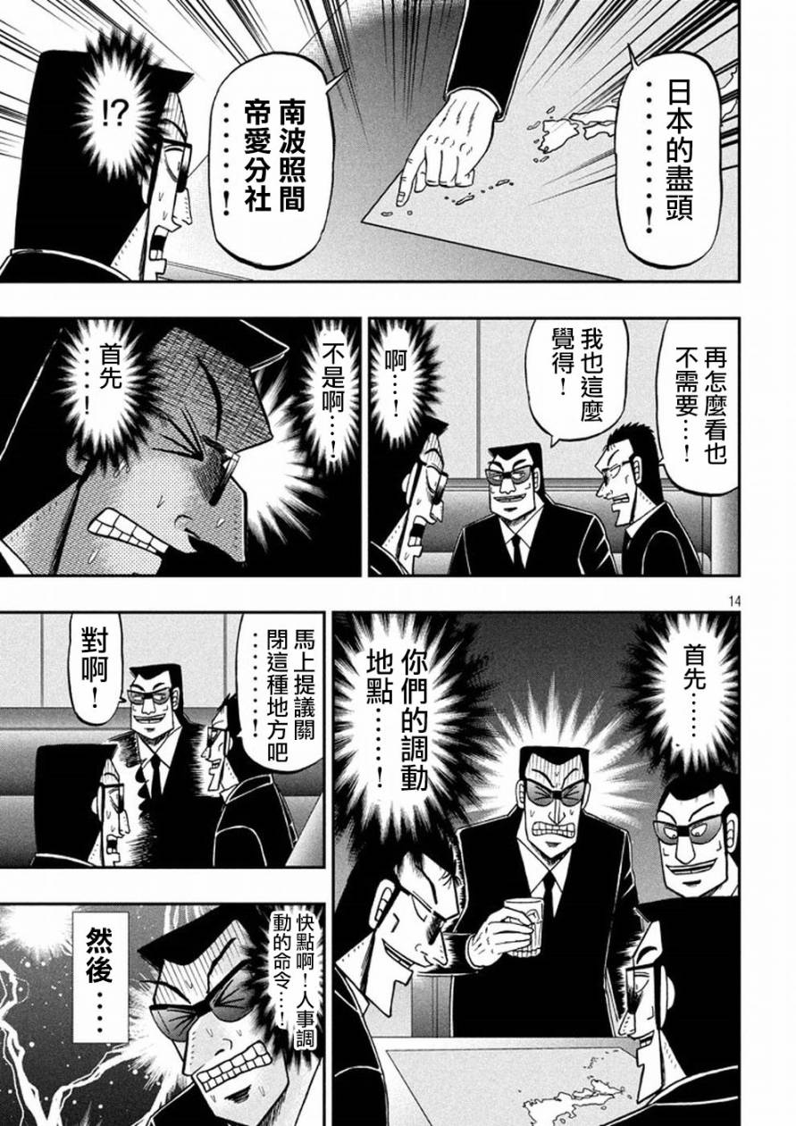 《中间管理录利根川》漫画最新章节第28话 内示免费下拉式在线观看章节第【14】张图片