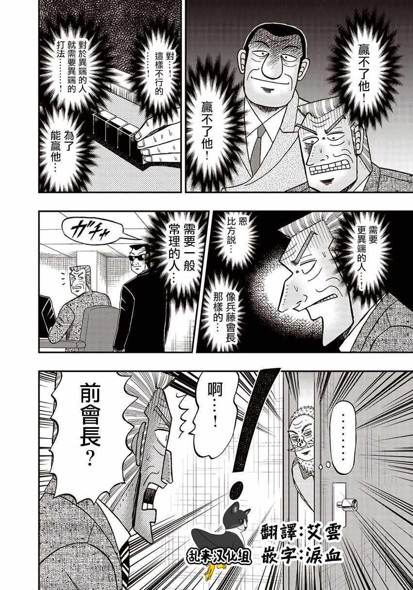 《中间管理录利根川》漫画最新章节第50话 博才免费下拉式在线观看章节第【8】张图片