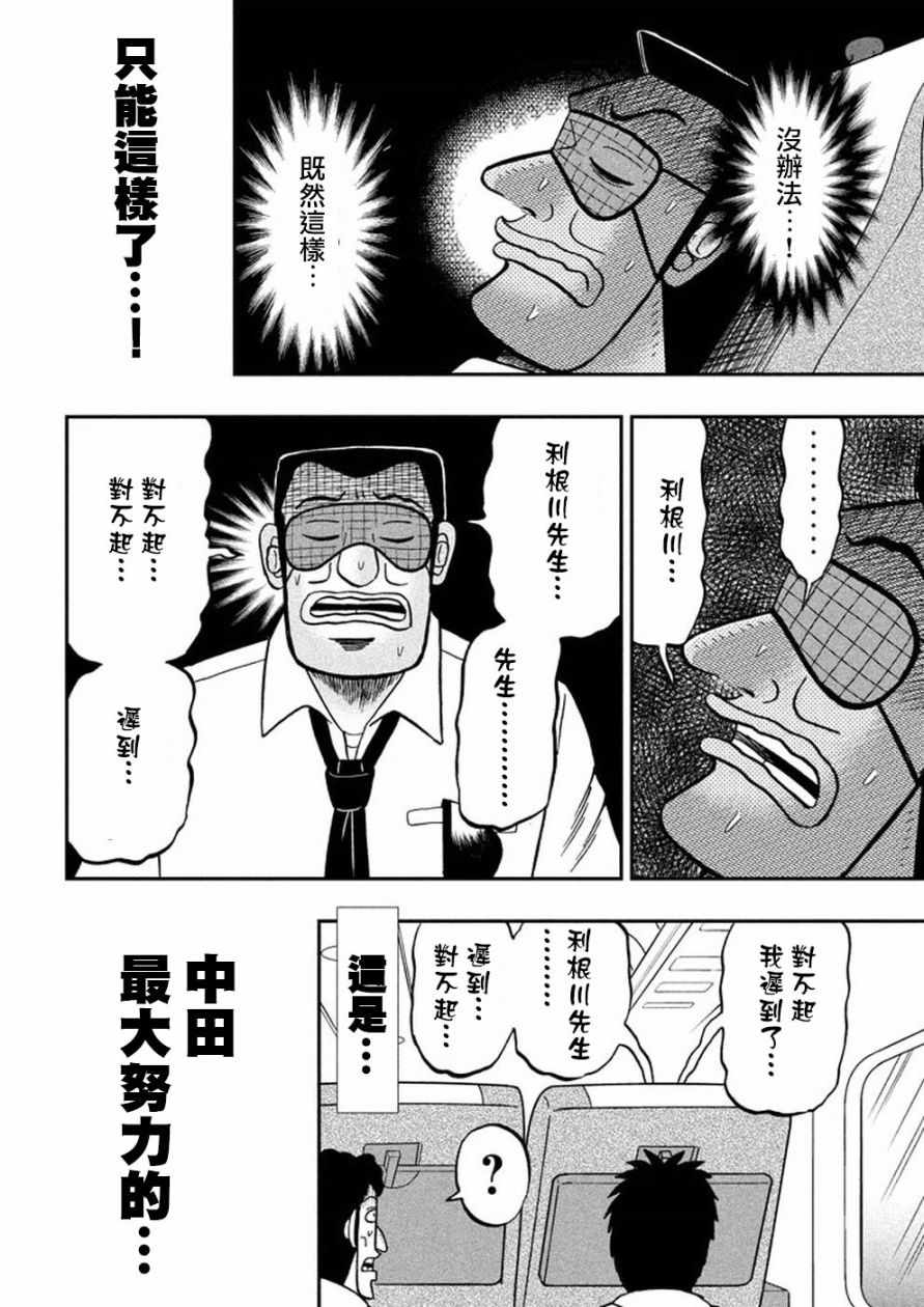 《中间管理录利根川》漫画最新章节第42话 挂违免费下拉式在线观看章节第【18】张图片