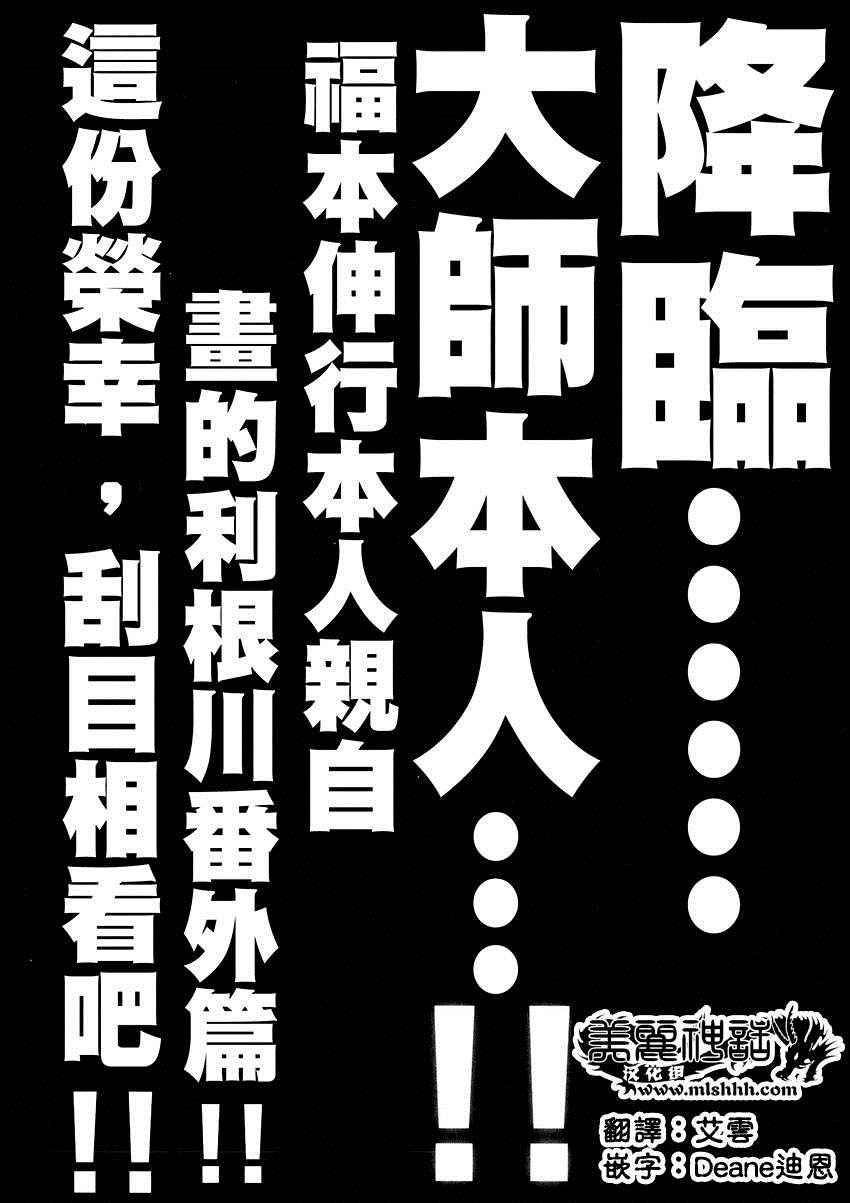 《中间管理录利根川》漫画最新章节第一卷番外免费下拉式在线观看章节第【1】张图片