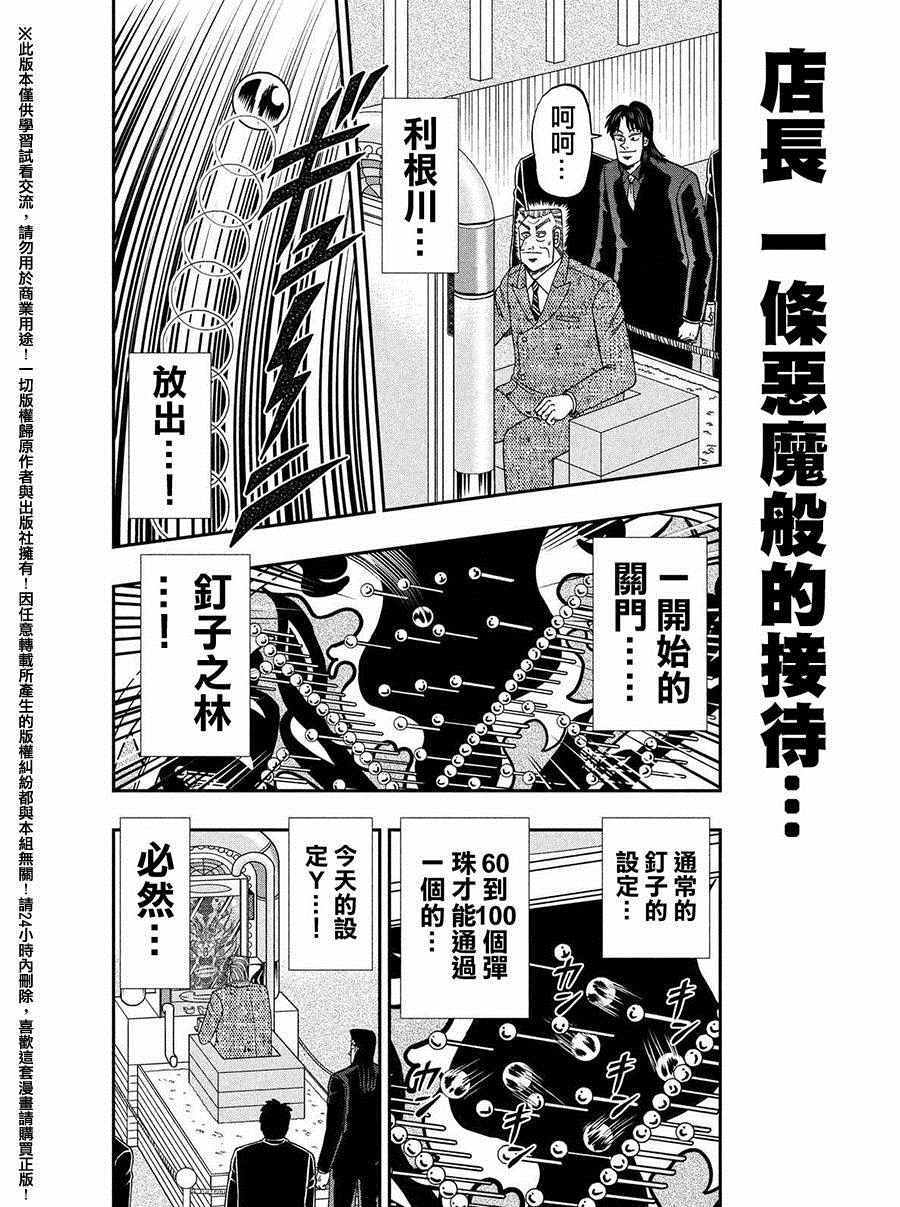 《中间管理录利根川》漫画最新章节外传：第2话  接待免费下拉式在线观看章节第【6】张图片