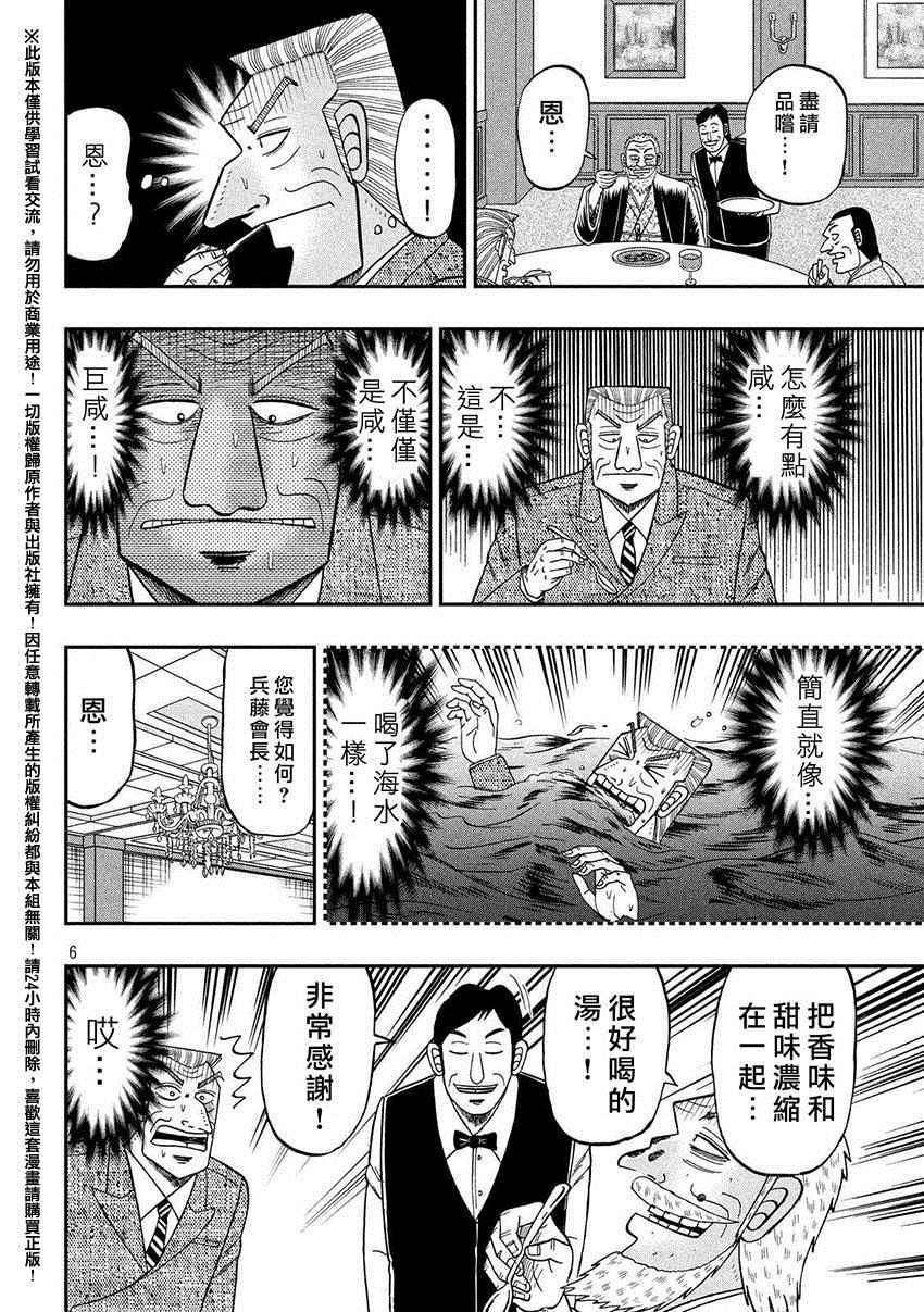 《中间管理录利根川》漫画最新章节追走免费下拉式在线观看章节第【6】张图片