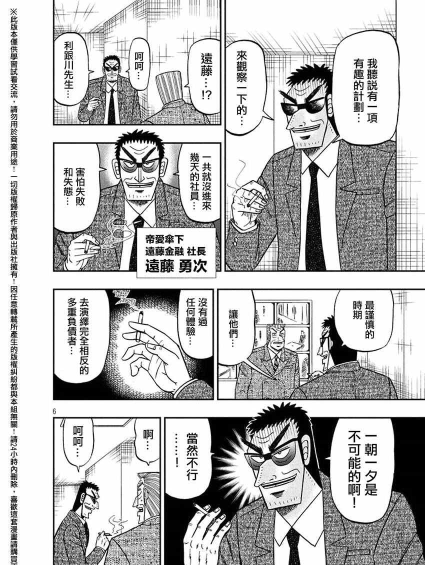 《中间管理录利根川》漫画最新章节第19话 讲习免费下拉式在线观看章节第【6】张图片