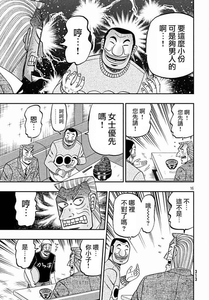 《中间管理录利根川》漫画最新章节利根川VS大槻免费下拉式在线观看章节第【16】张图片