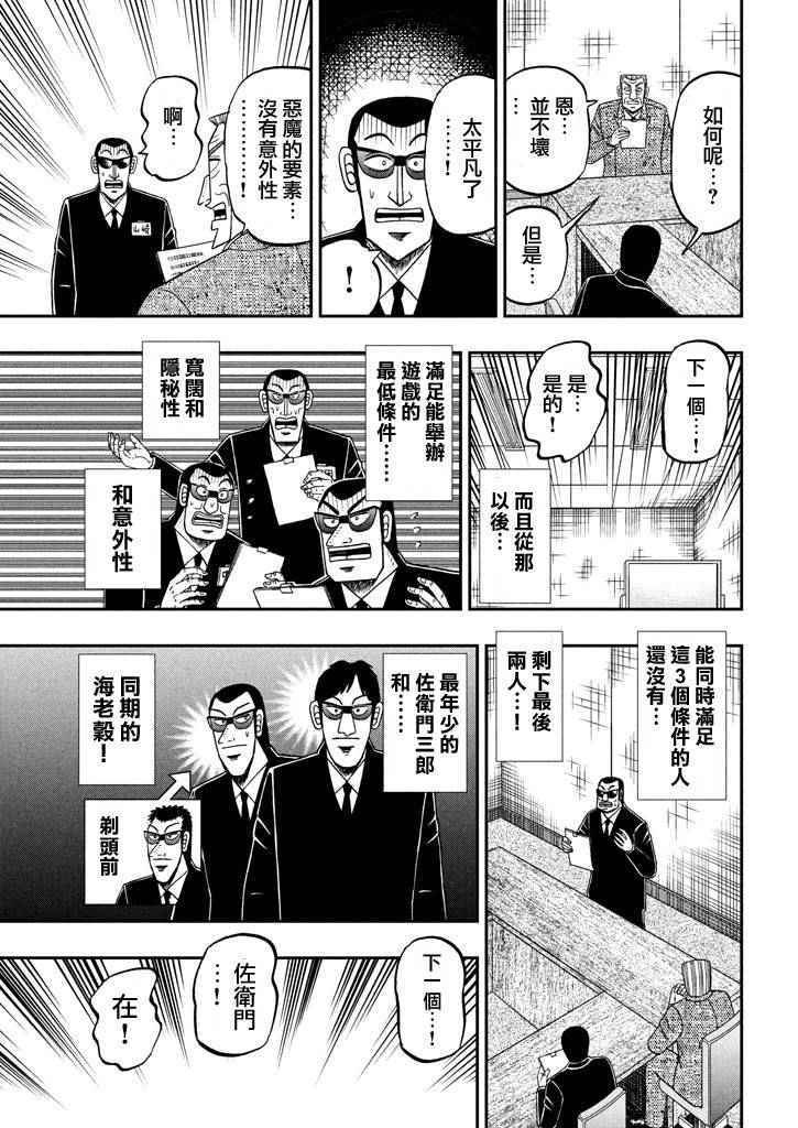 《中间管理录利根川》漫画最新章节第11话免费下拉式在线观看章节第【7】张图片