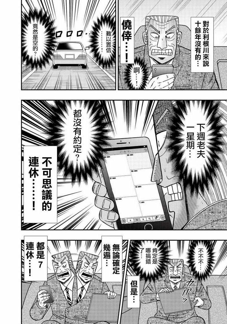 《中间管理录利根川》漫画最新章节第48话 安息免费下拉式在线观看章节第【2】张图片