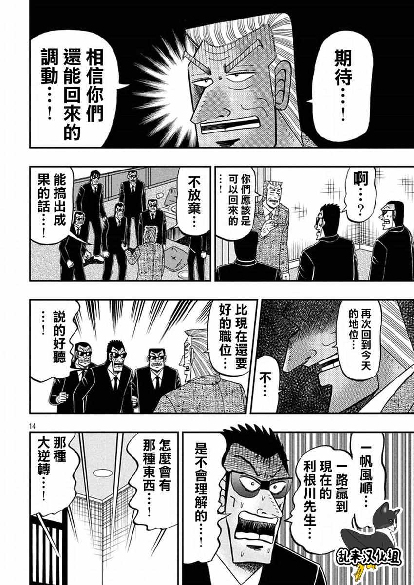 《中间管理录利根川》漫画最新章节第29话 送别免费下拉式在线观看章节第【14】张图片