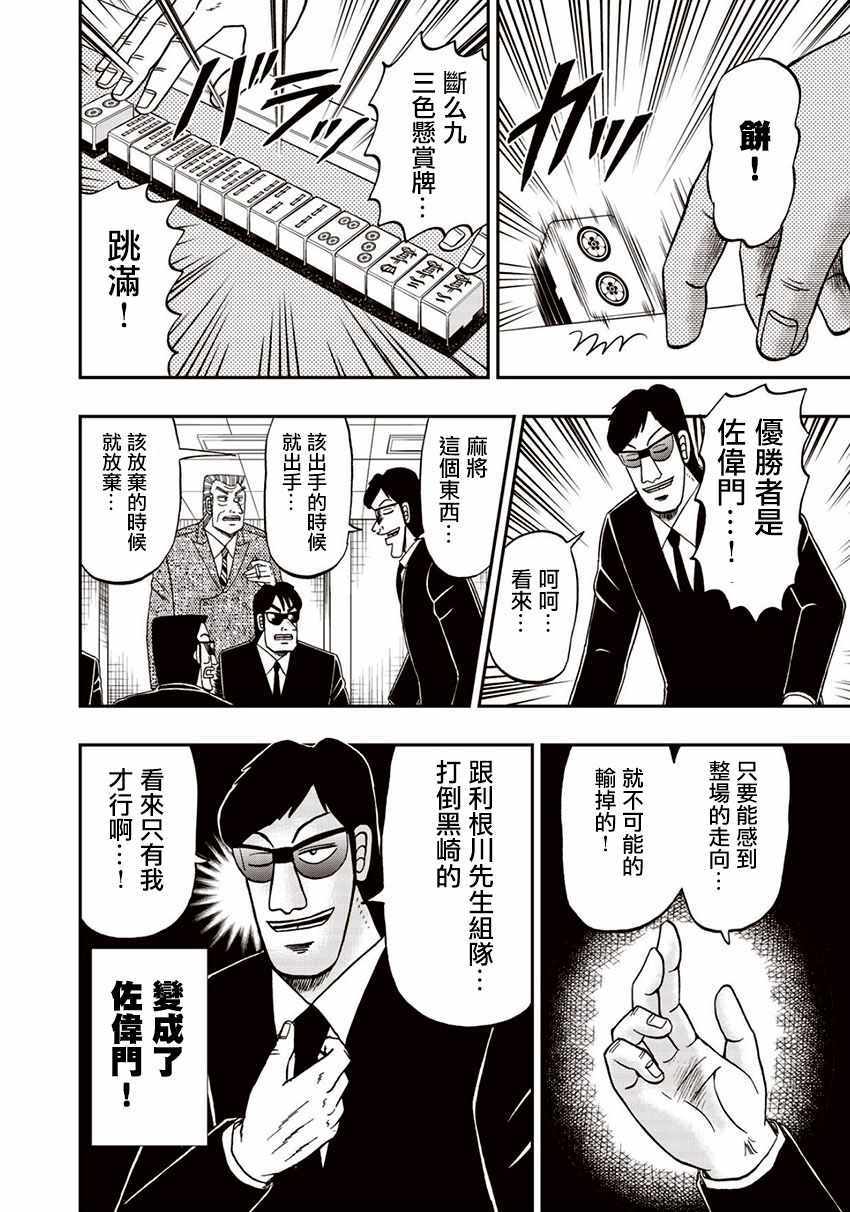 《中间管理录利根川》漫画最新章节第50话 博才免费下拉式在线观看章节第【6】张图片