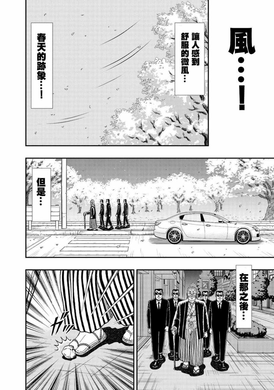 《中间管理录利根川》漫画最新章节第47话 春风免费下拉式在线观看章节第【18】张图片