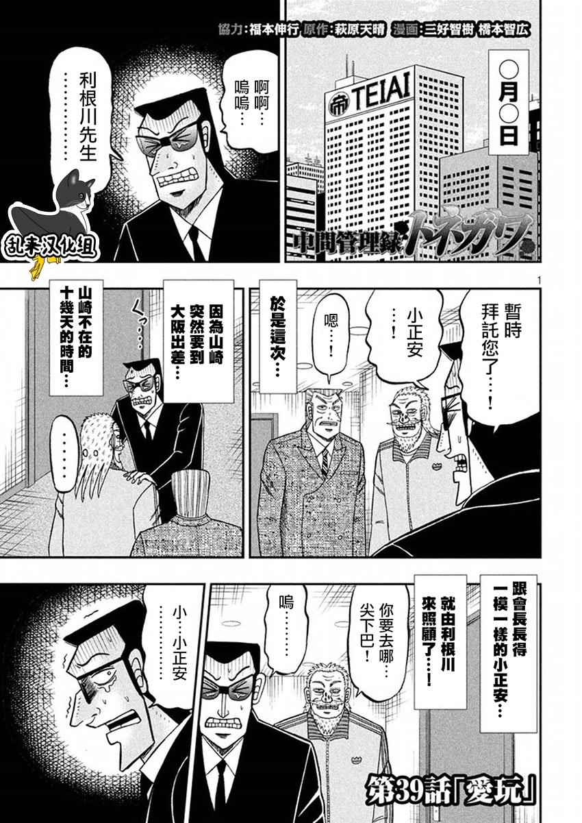 《中间管理录利根川》漫画最新章节第39话 爱玩免费下拉式在线观看章节第【1】张图片