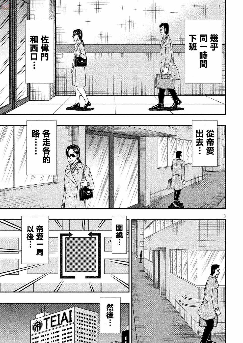 《中间管理录利根川》漫画最新章节第44话 窗际免费下拉式在线观看章节第【3】张图片