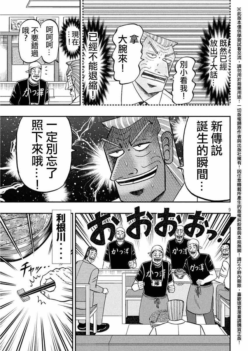 《中间管理录利根川》漫画最新章节第17话 昼时免费下拉式在线观看章节第【9】张图片