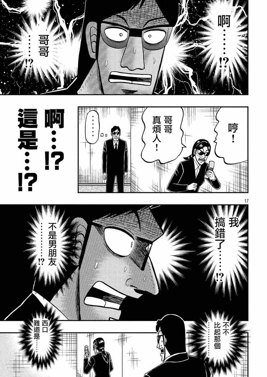 《中间管理录利根川》漫画最新章节第31话 冴子免费下拉式在线观看章节第【17】张图片