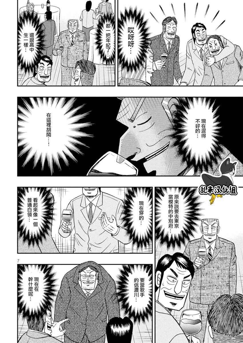 《中间管理录利根川》漫画最新章节第36话 旧友免费下拉式在线观看章节第【7】张图片