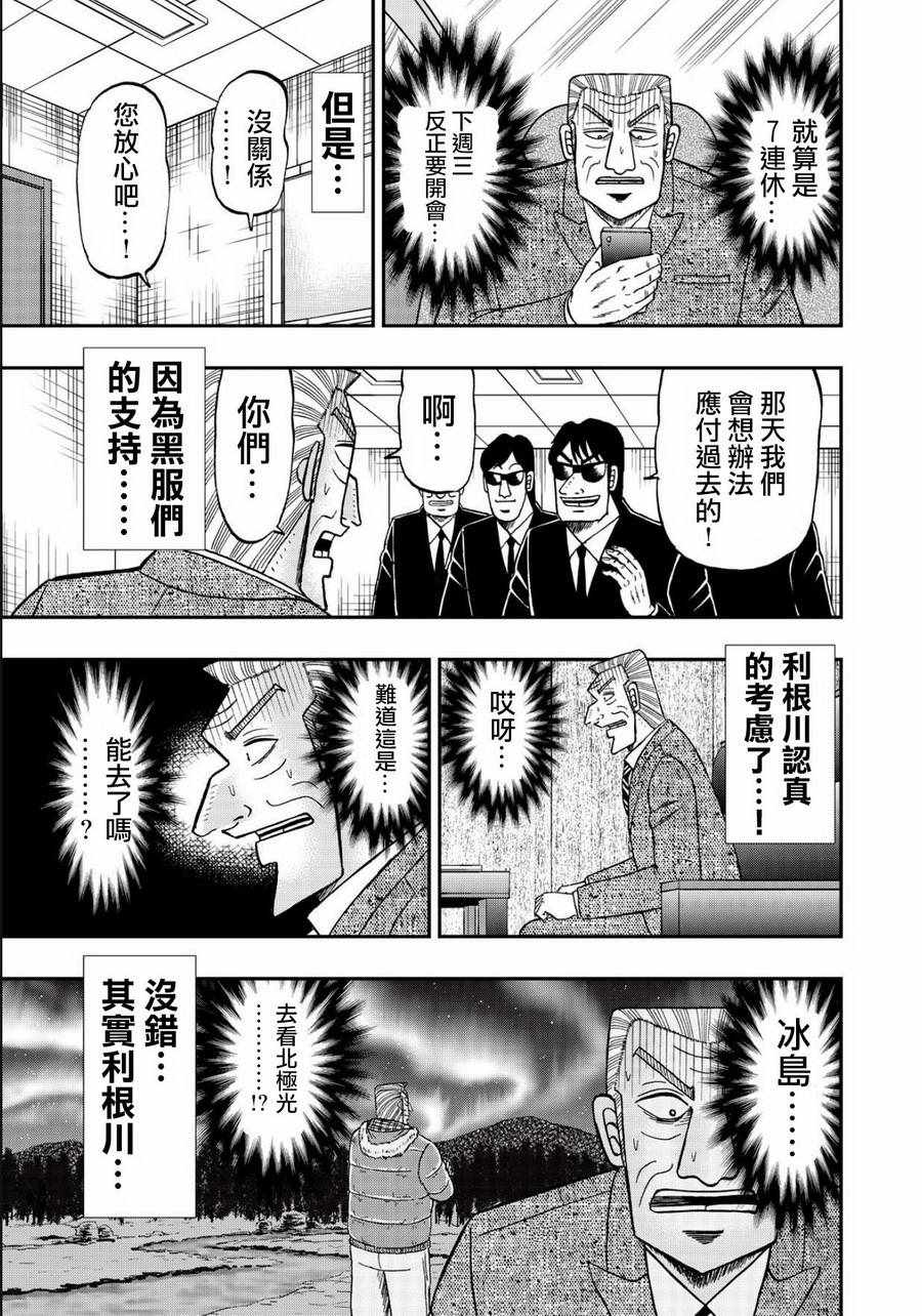 《中间管理录利根川》漫画最新章节第48话 安息免费下拉式在线观看章节第【3】张图片