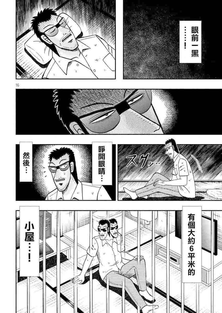 《中间管理录利根川》漫画最新章节第35话 编辑免费下拉式在线观看章节第【17】张图片