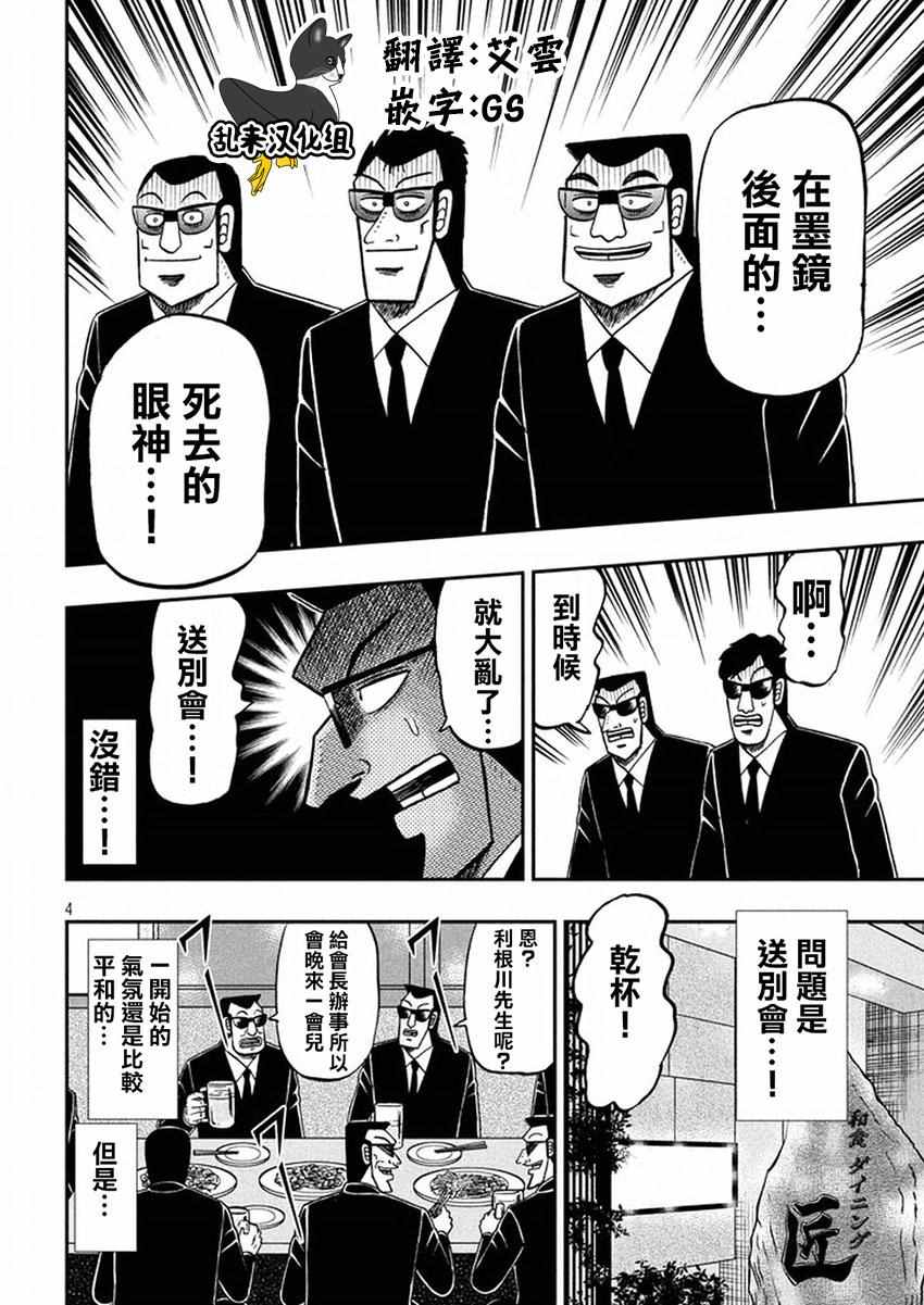 《中间管理录利根川》漫画最新章节第29话 送别免费下拉式在线观看章节第【4】张图片