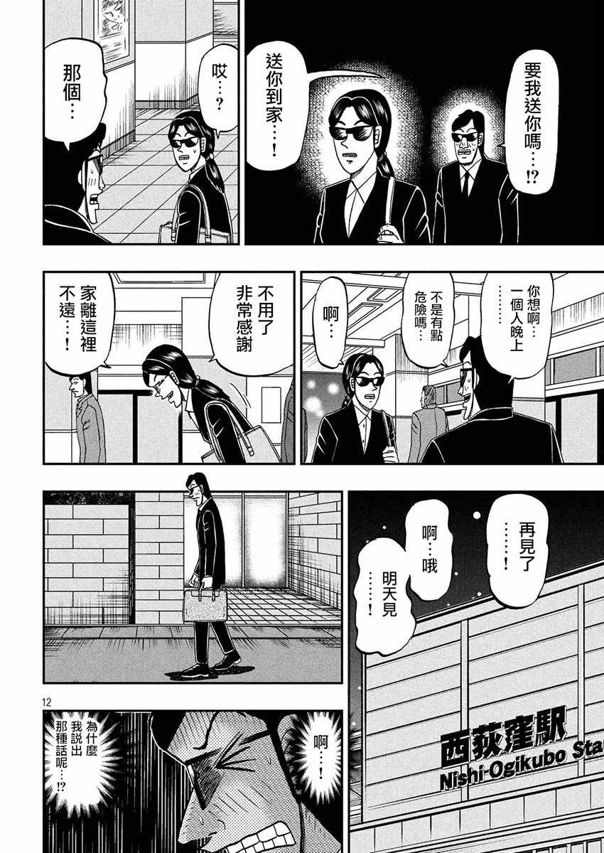 《中间管理录利根川》漫画最新章节第31话 冴子免费下拉式在线观看章节第【12】张图片