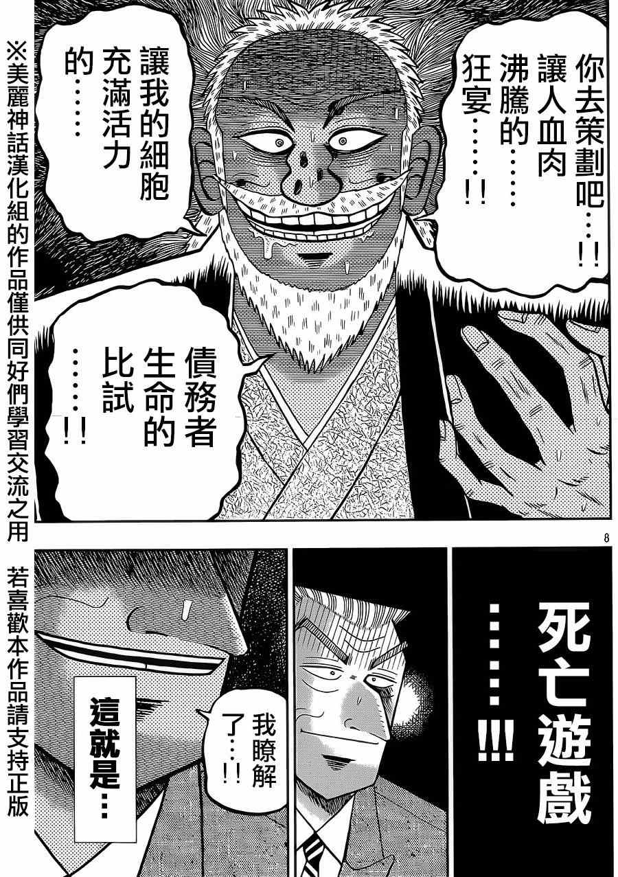 《中间管理录利根川》漫画最新章节第1话 绍介免费下拉式在线观看章节第【8】张图片