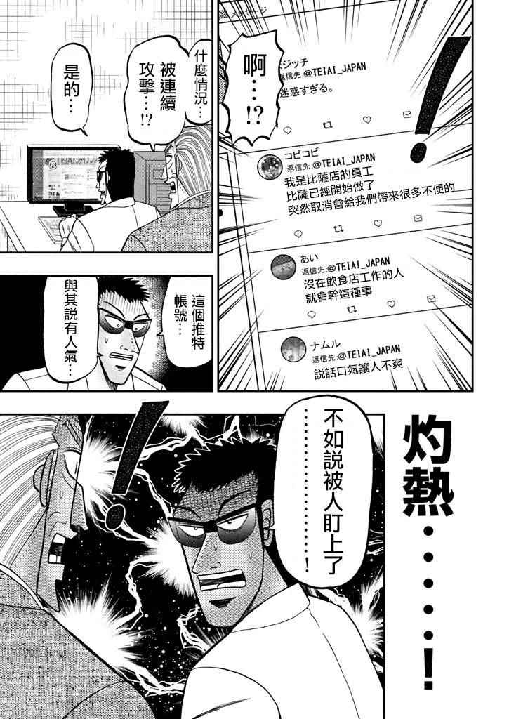 《中间管理录利根川》漫画最新章节第41话 灼热免费下拉式在线观看章节第【3】张图片