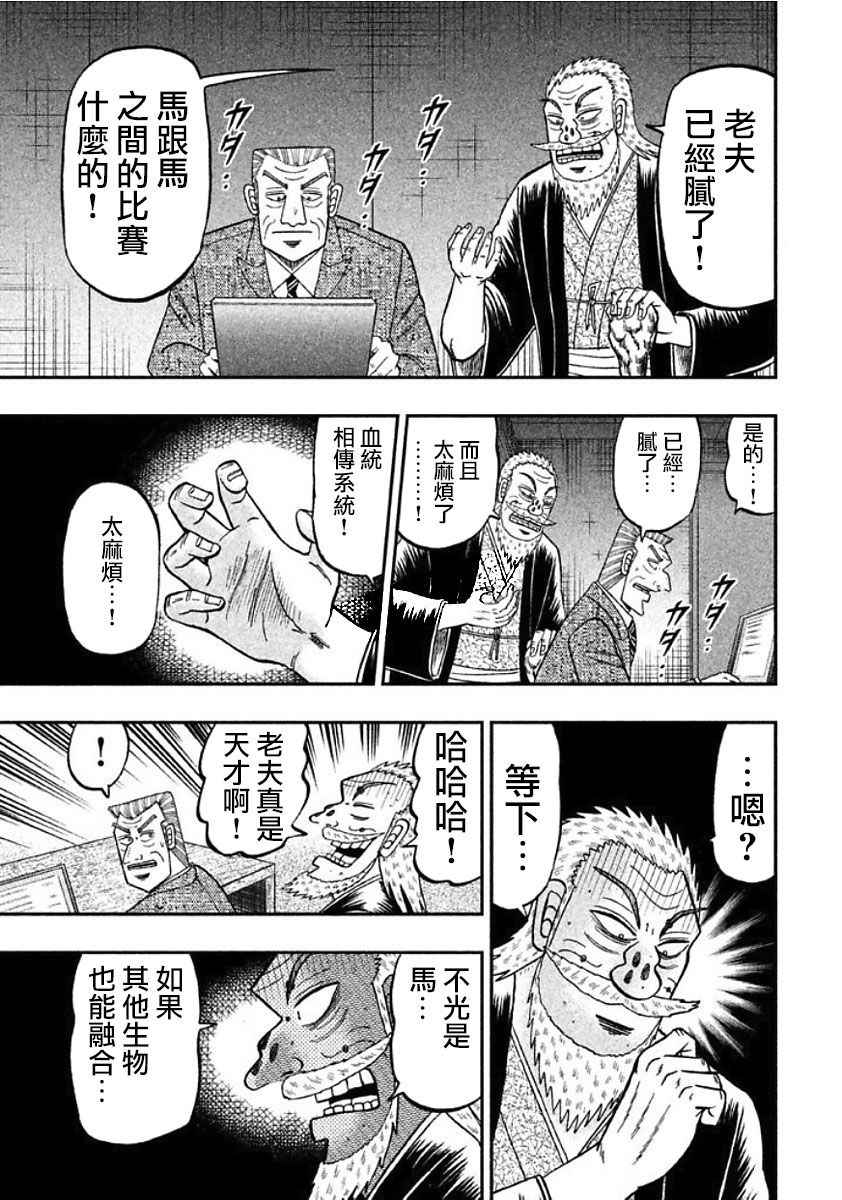 《中间管理录利根川》漫画最新章节番外篇-改变免费下拉式在线观看章节第【7】张图片