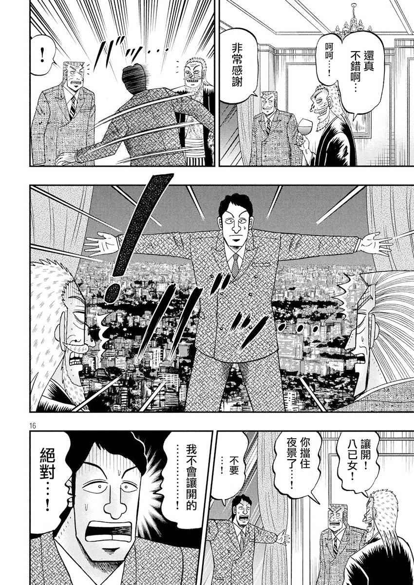 《中间管理录利根川》漫画最新章节第33话 太鼓免费下拉式在线观看章节第【16】张图片