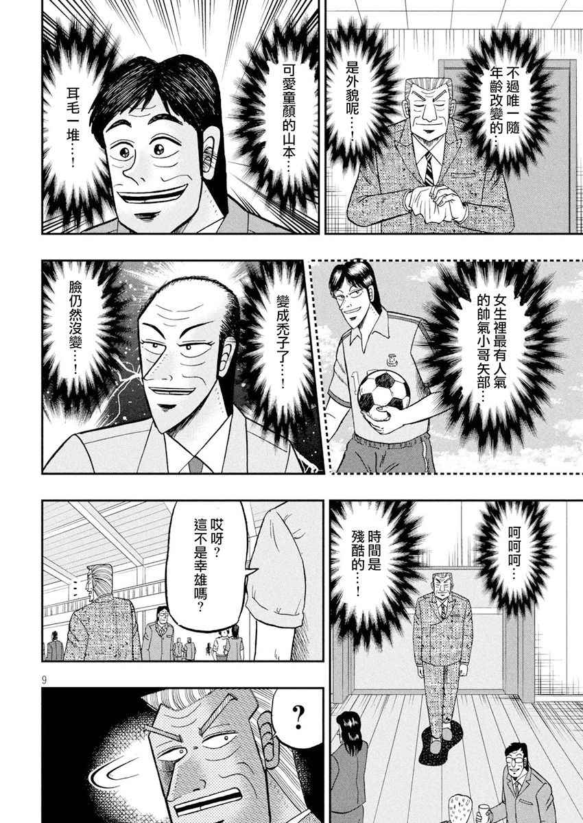 《中间管理录利根川》漫画最新章节第36话 旧友免费下拉式在线观看章节第【9】张图片