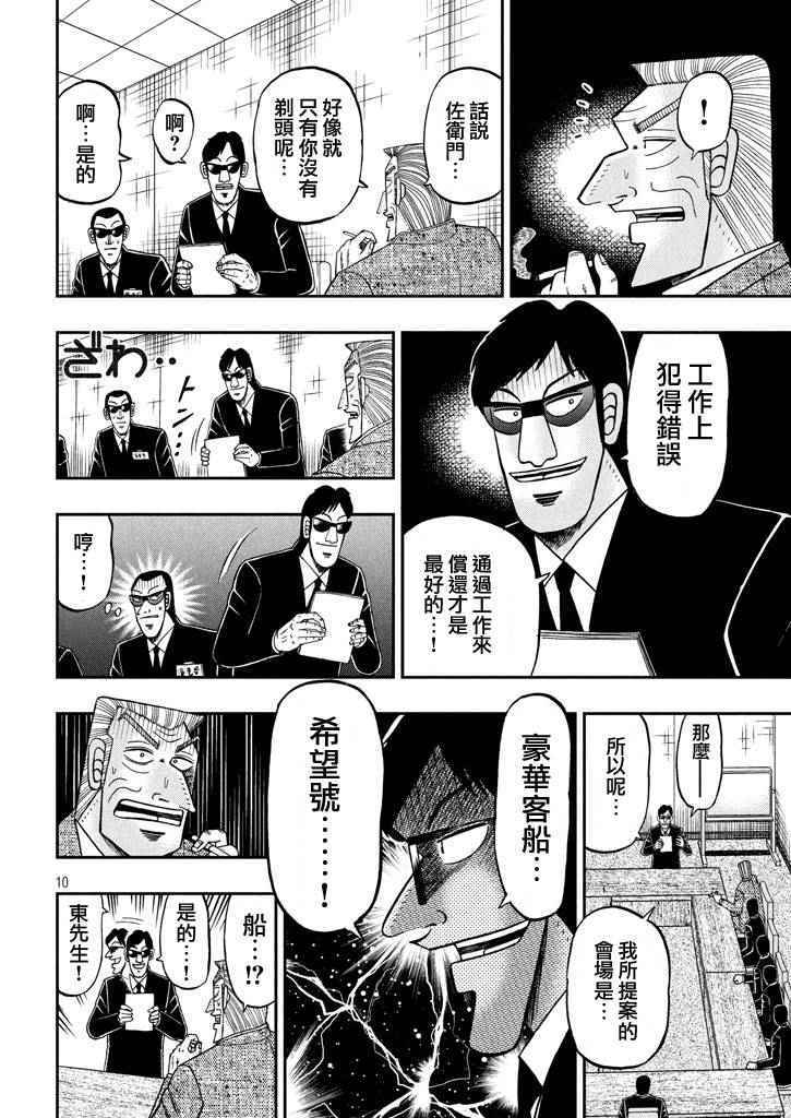 《中间管理录利根川》漫画最新章节第11话免费下拉式在线观看章节第【8】张图片