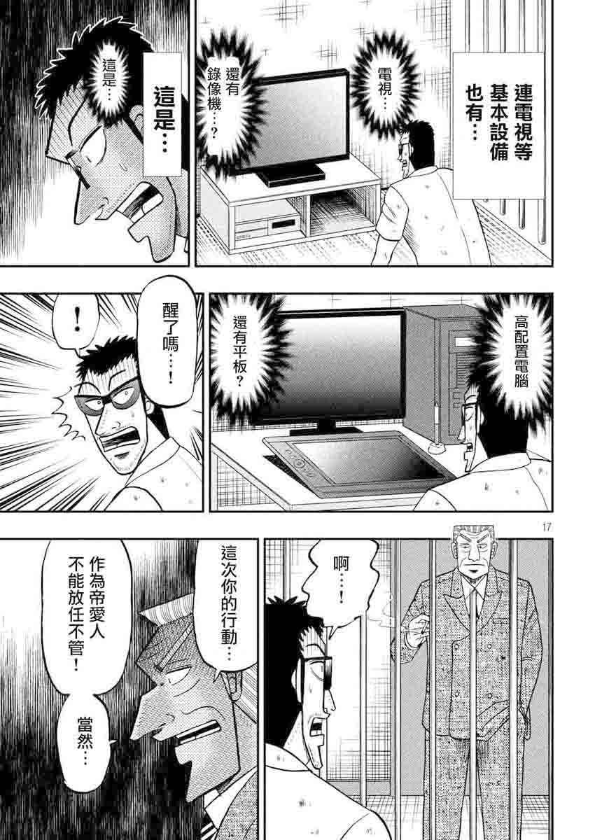 《中间管理录利根川》漫画最新章节第35话 编辑免费下拉式在线观看章节第【18】张图片