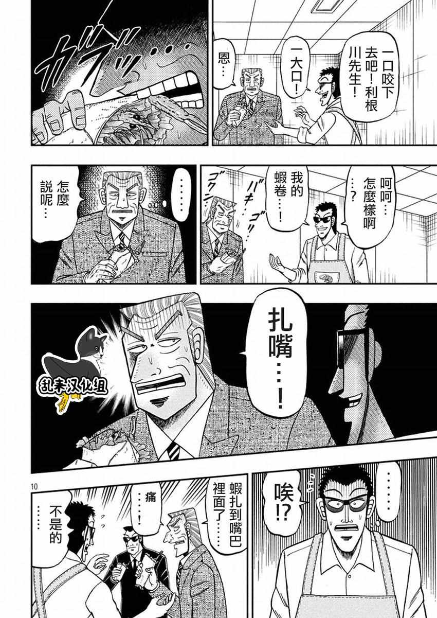 《中间管理录利根川》漫画最新章节第27话 海老免费下拉式在线观看章节第【9】张图片