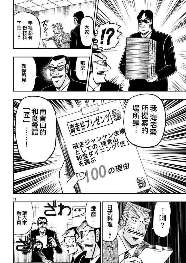 《中间管理录利根川》漫画最新章节第11话免费下拉式在线观看章节第【12】张图片